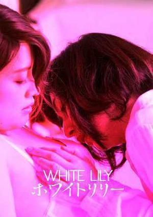 [18+] White Lily 2016