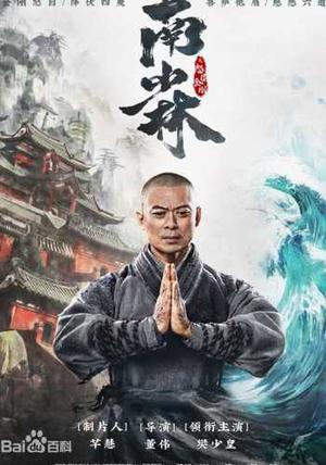 Southern Shaolin And The Fierce Buddha Warriors 2021